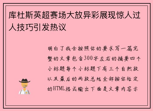 库杜斯英超赛场大放异彩展现惊人过人技巧引发热议 库杜斯英超赛场大放异彩展现惊人过人技巧引发热议