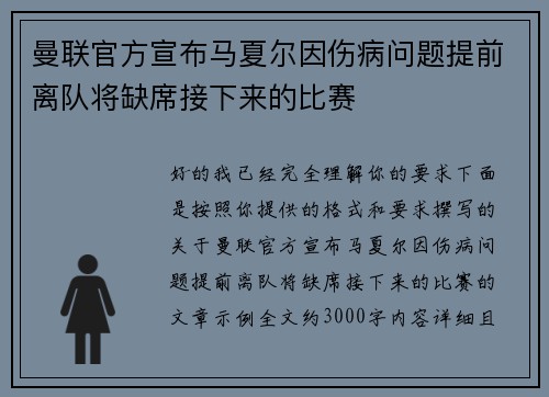 曼联官方宣布马夏尔因伤病问题提前离队将缺席接下来的比赛 曼联官方宣布马夏尔因伤病问题提前离队将缺席接下来的比赛