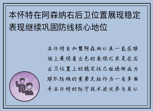 本怀特在阿森纳右后卫位置展现稳定表现继续巩固防线核心地位 本怀特在阿森纳右后卫位置展现稳定表现继续巩固防线核心地位